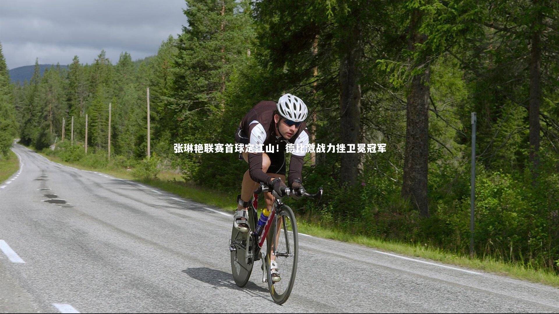 开云体育|张琳艳联赛首球定江山！德比激战力挫卫冕冠军