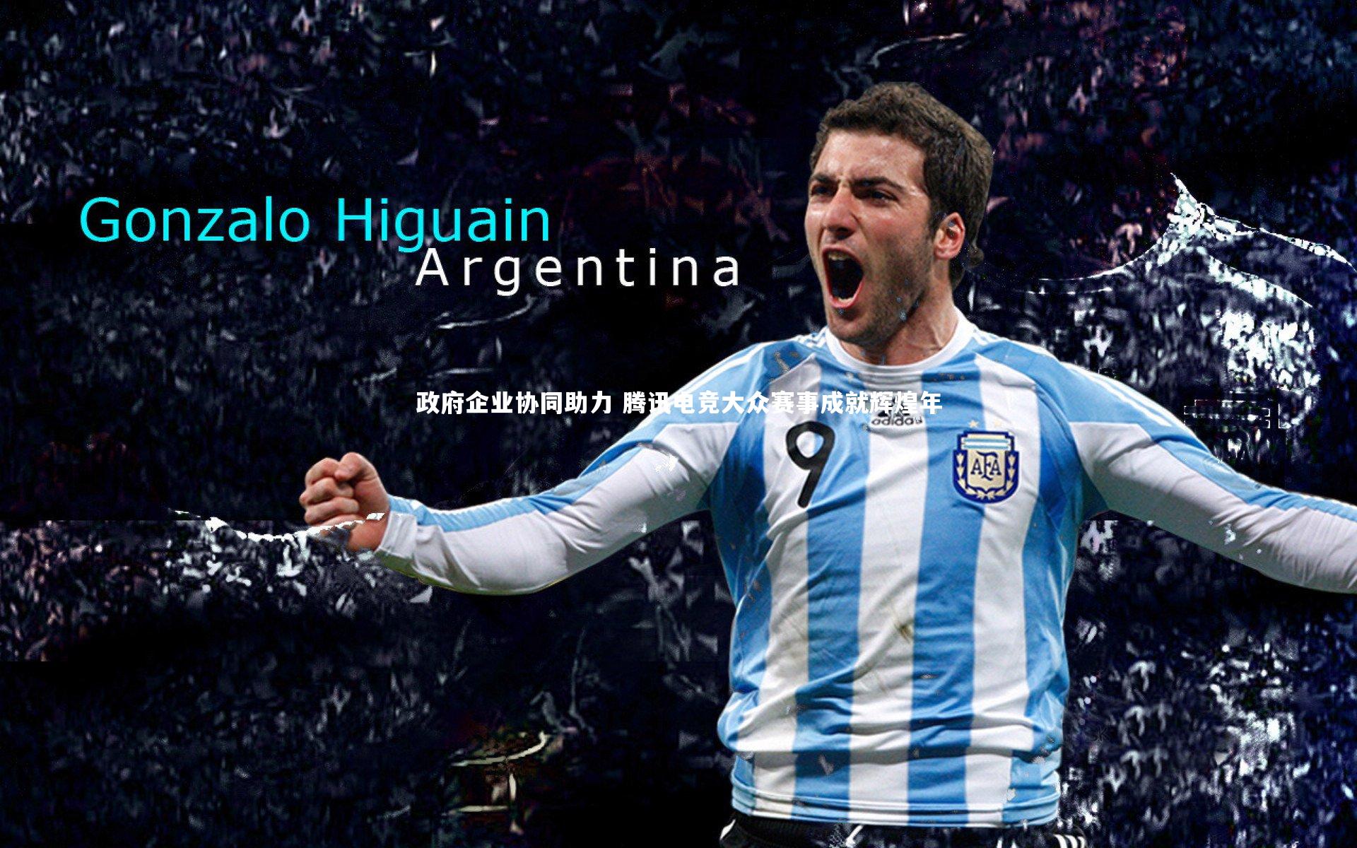 政府企业协同助力 腾讯电竞大众赛事成就辉煌年