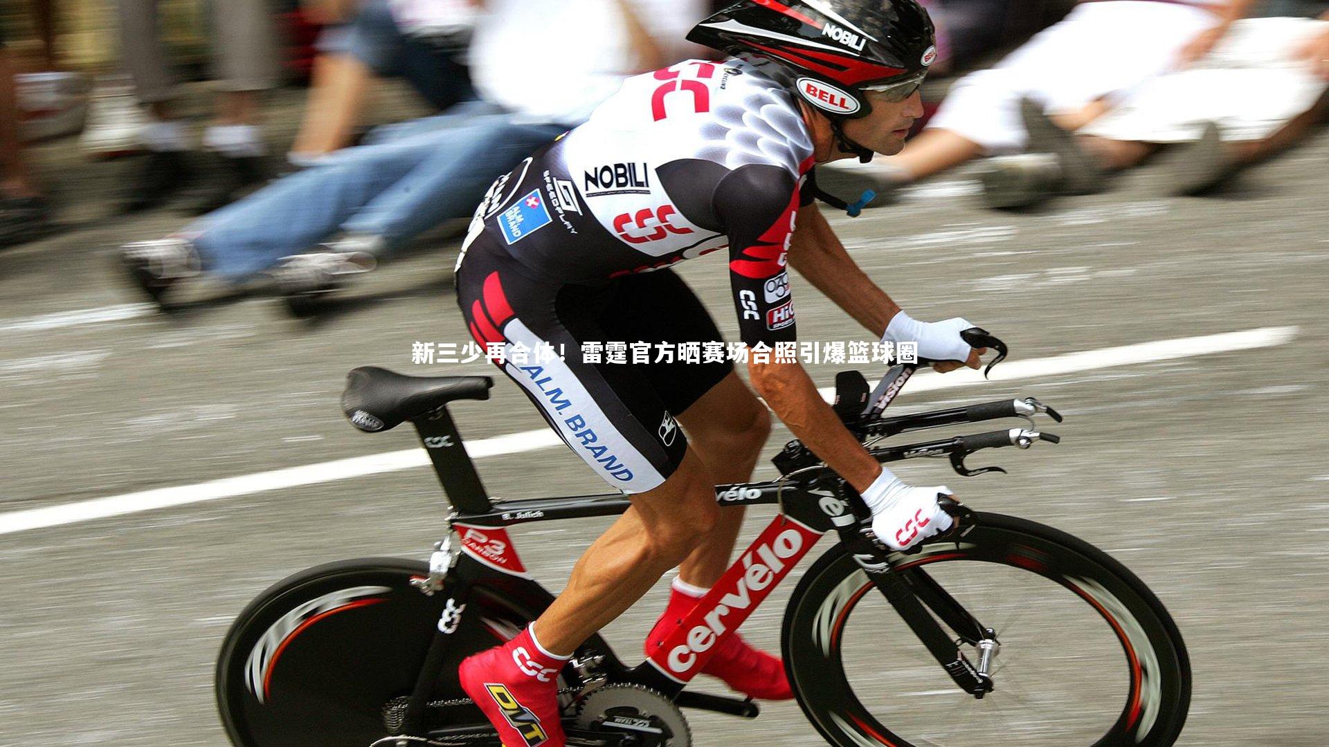 【开云体育官网】新三少再合体！雷霆官方晒赛场合照引爆篮球圈