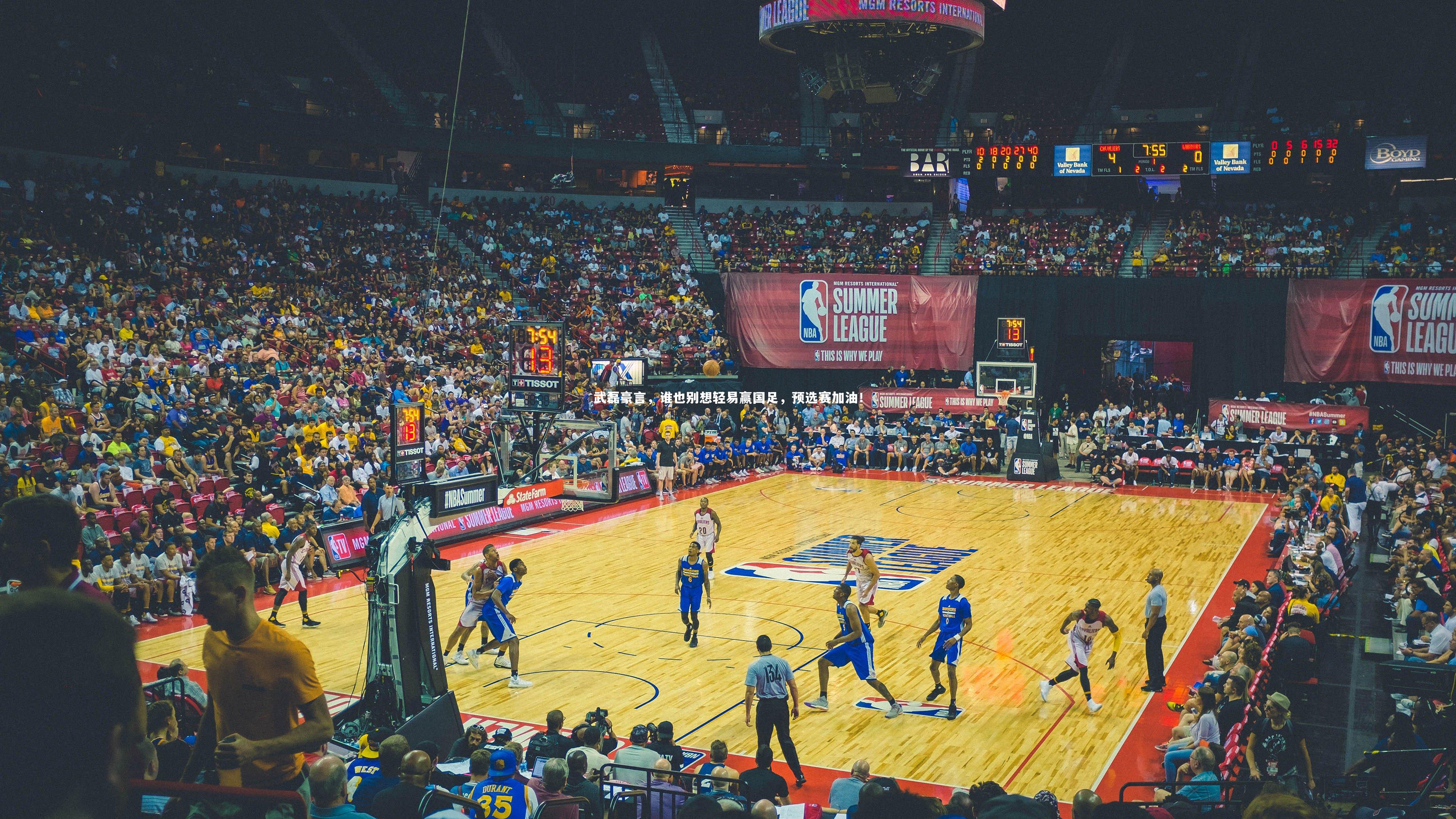 开云体育官网：武磊豪言，谁也别想轻易赢国足，预选赛加油！